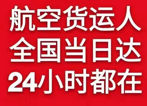 桃仙航空快运货物、航空货运:物流行业各岗位招聘